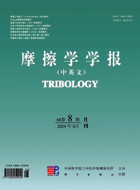摩擦学学报封面